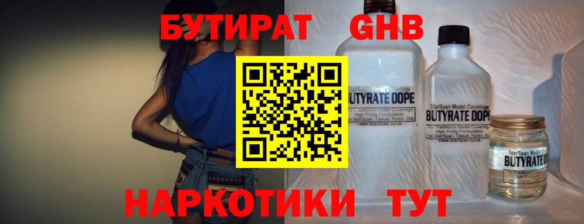 Бор  Бутират BDO  Вход с VPN 