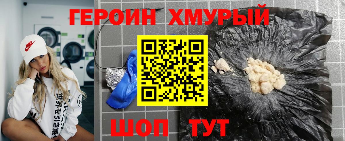 Героин VHQ  Вход с VPN  ГЕРОИН  Бор 