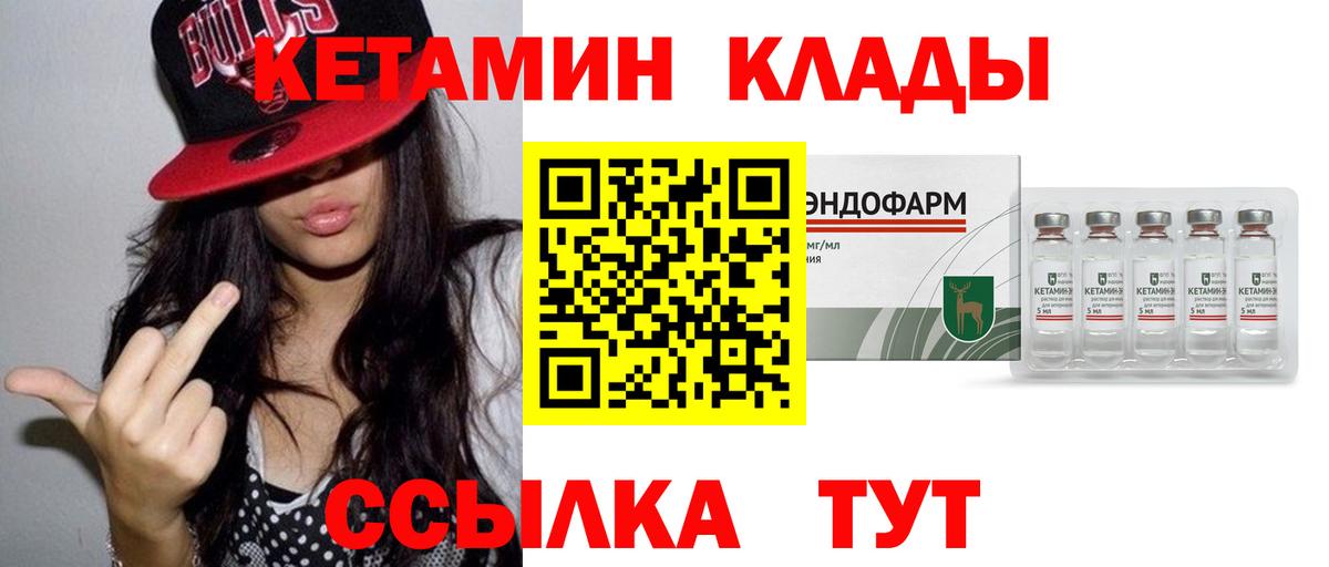 КЕТАМИН VHQ  Кетамин ketamine  Вход с VPN  Бор 