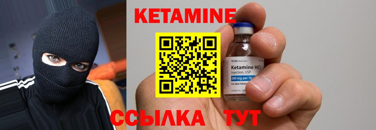 КЕТАМИН VHQ Бор