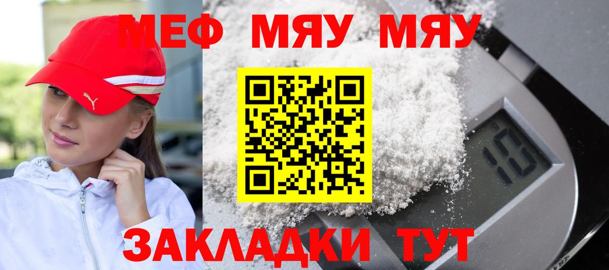 Меф мяу мяу  Бор