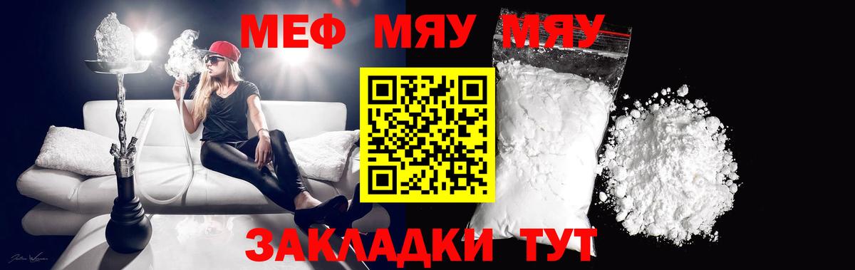 МЯУ-МЯУ  МЕФ 4 MMC  Бор  МЯУ-МЯУ  Вход с VPN  Мефедрон мука 